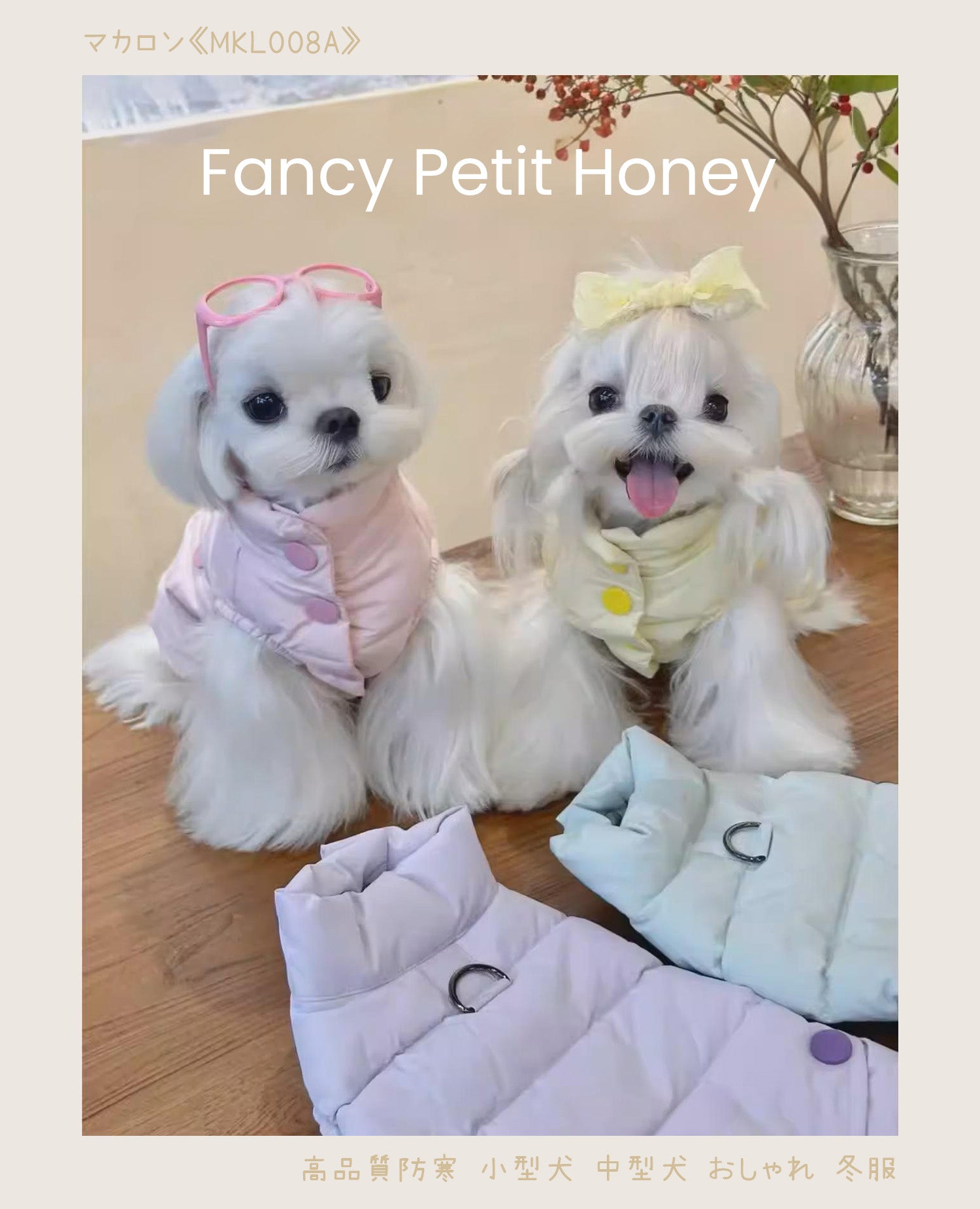 Fancy Petit Honeyの犬用冬服《MKL008A》｜マカロンカラーの高品質ダウンコート｜小型犬・中型犬対応、ピンクはアソビ心いっぱいでよりかわいく。