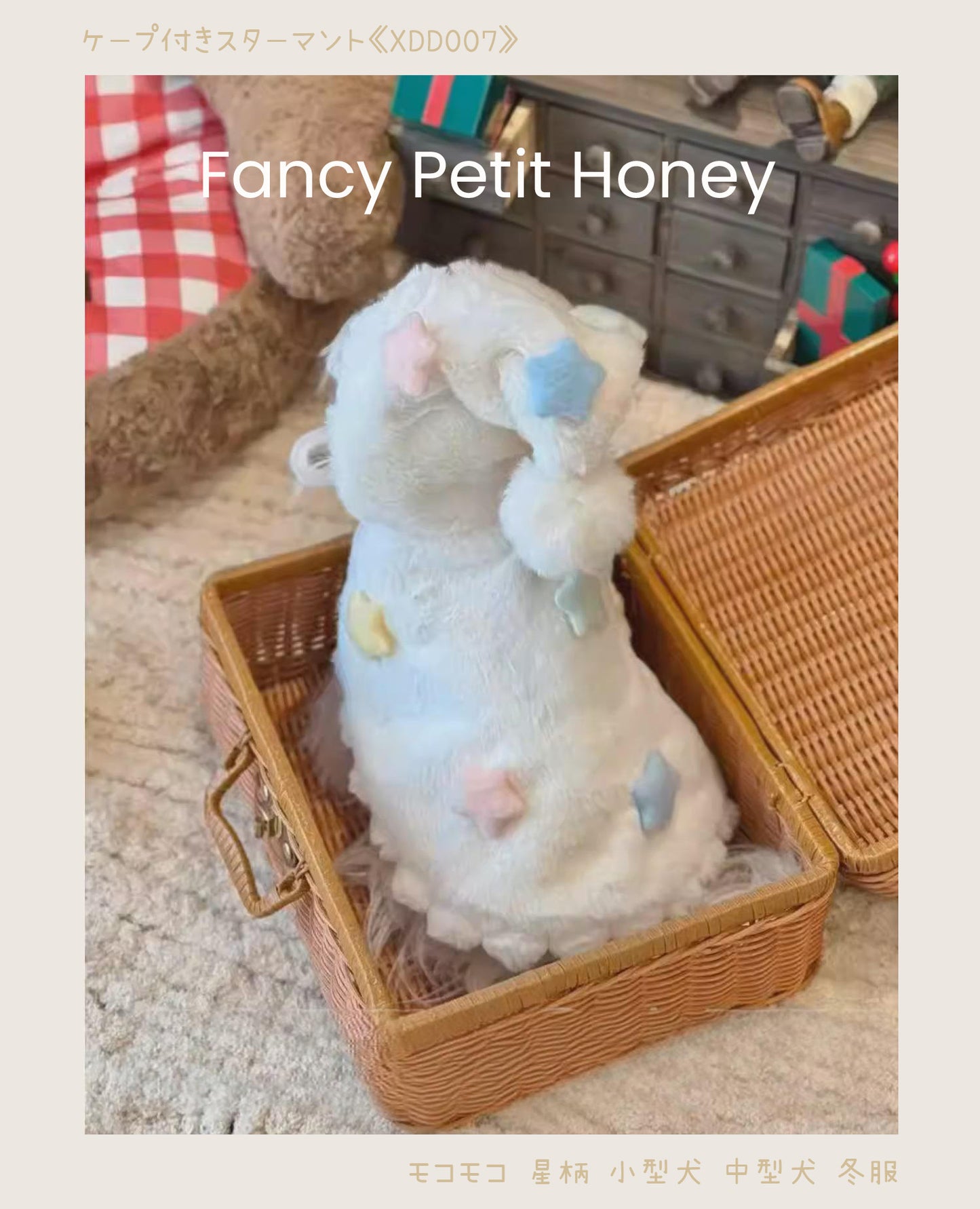 Fancy Petit Honeyの犬用冬服《XDD007》｜星柄ケープ付きマントで寒さ対策もおしゃれに